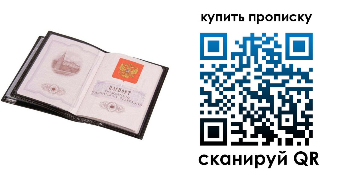 прописка паспорт в Донецке