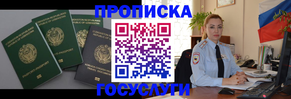 временная регистрация адрес в Донецке