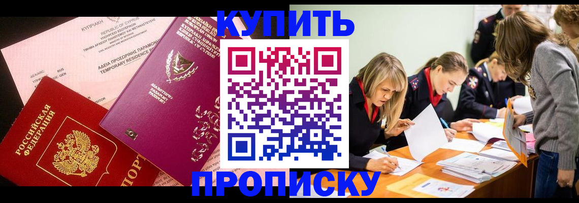 временная регистрация 2025 в Донецке